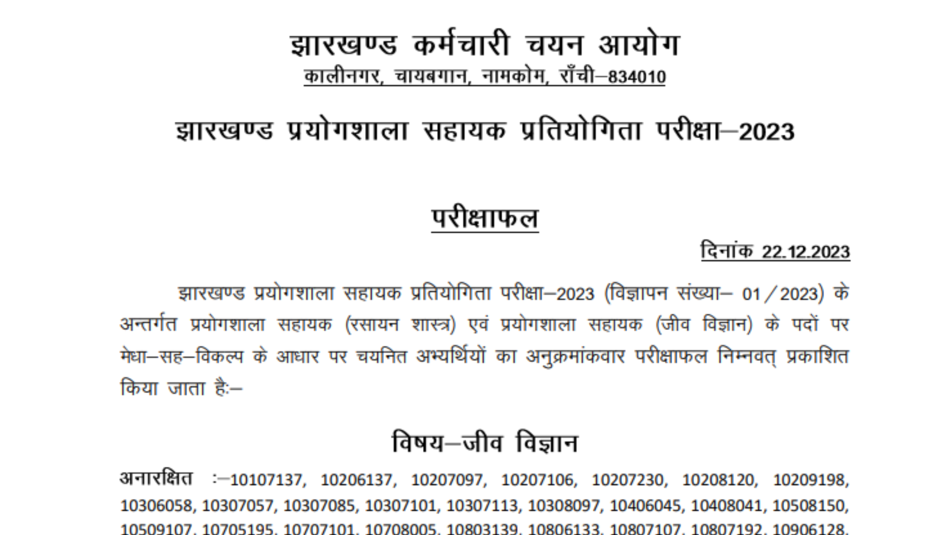 Jharkhand JSSC Laboratory Assistant Competitive Examination - JLACE 2023 Result for 630 Post