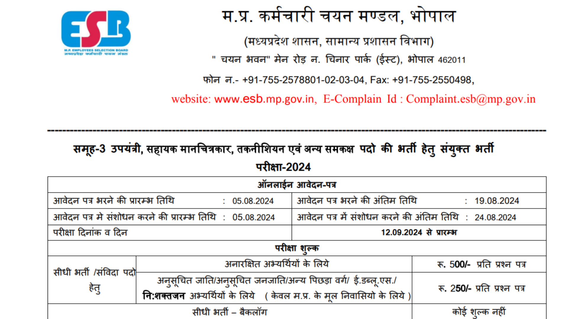 MPESB Group 3 Sub Engineer ,Sahayak Manchitrakar, Technician and Other Equivalent Combined Recruitment Test 2024 Apply Online for 283 Post