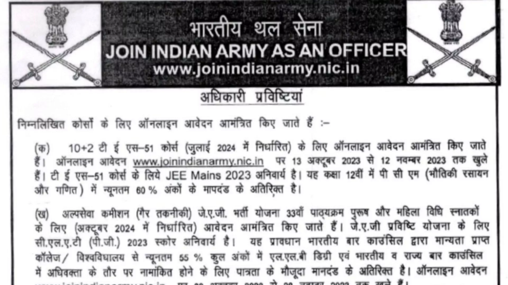 Army TES 51 Notification 2023 Released, Apply Online