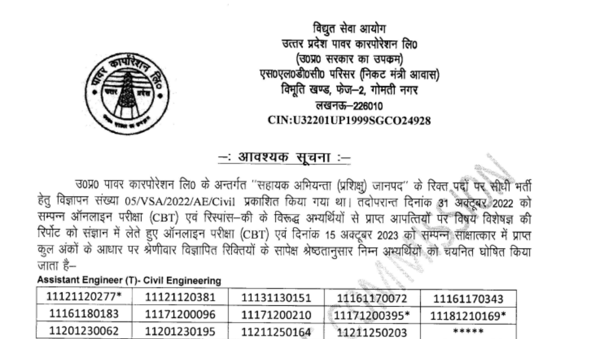 UPPCL Assistant Engineer Trainee AE Civil 2022 Final Result Announced