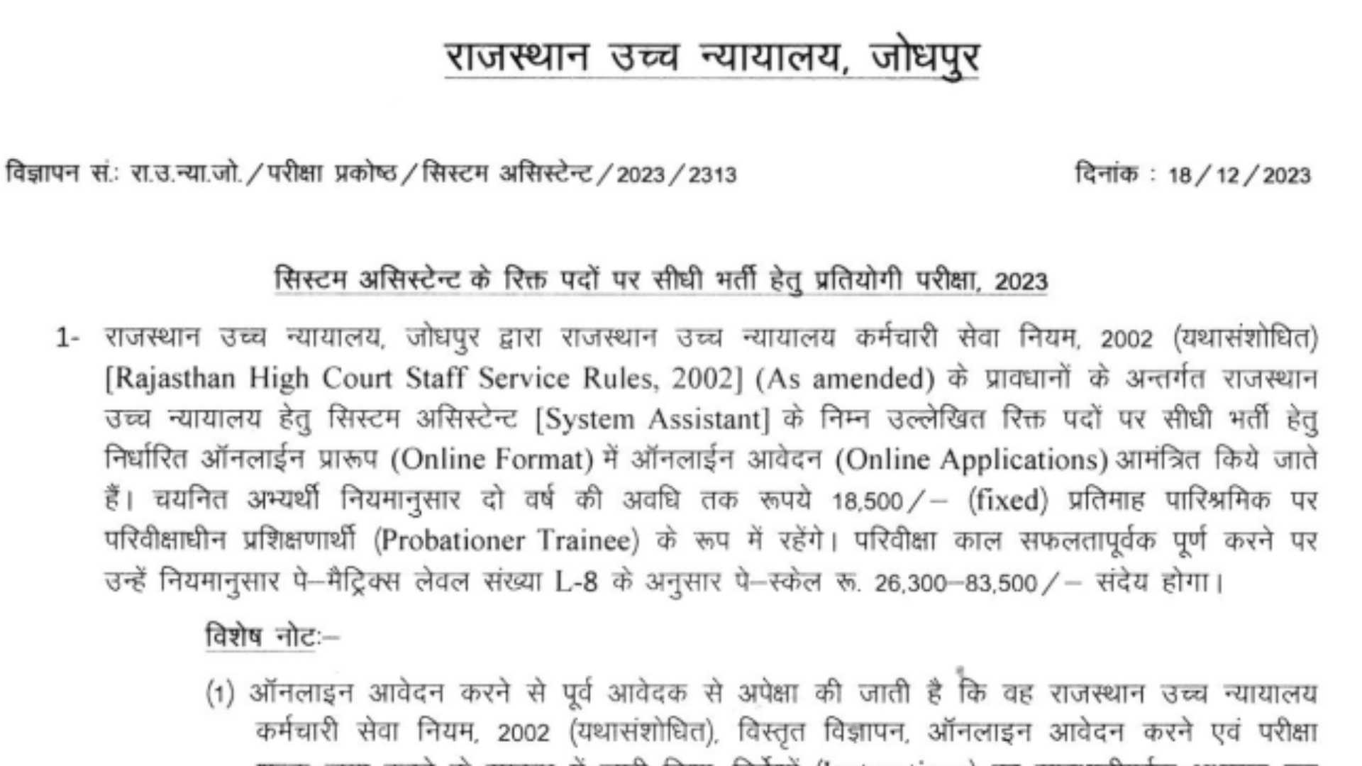 Rajasthan High Court System Assistant Recruitment 2024 Notification and Online Form
