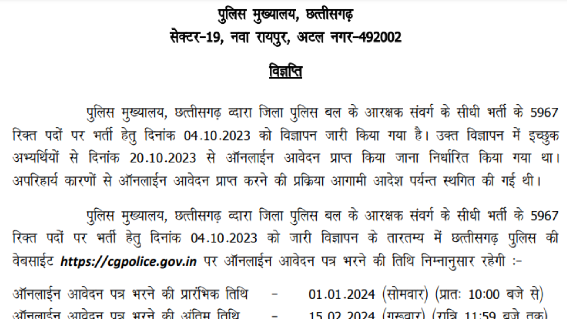 CG Police Constable Recruitment 2023 [5967 Post] Notification OUT, Apply Online