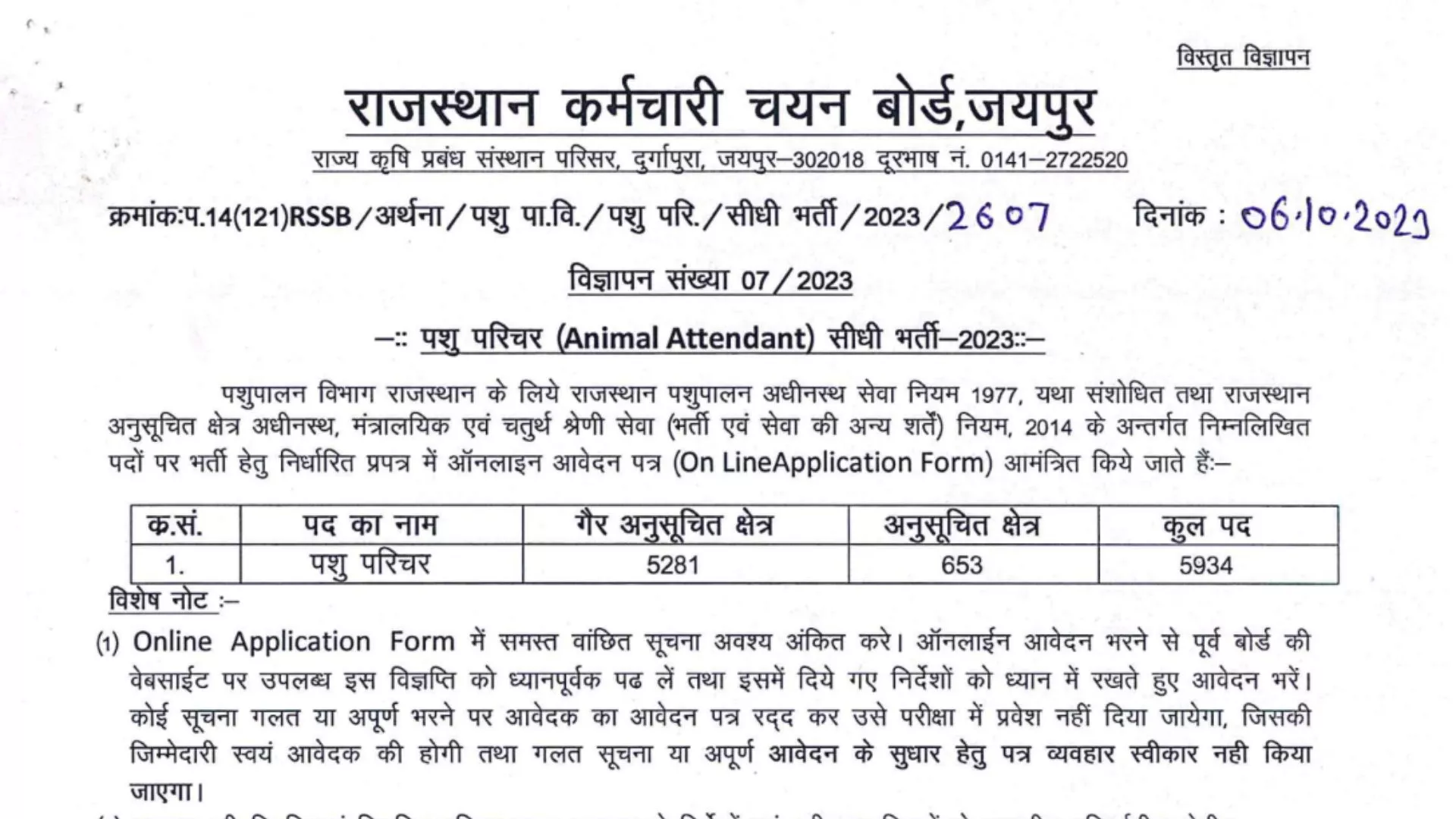 Rajasthan Pashu Paricharak Vacancy 2024 [5934 Post] Notification OUT, Apply Online