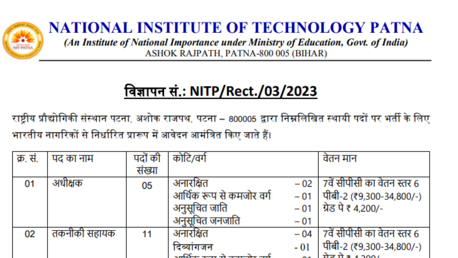 NIT Patna Non-Teaching Recruitment 2023 Notification and Online Application Form