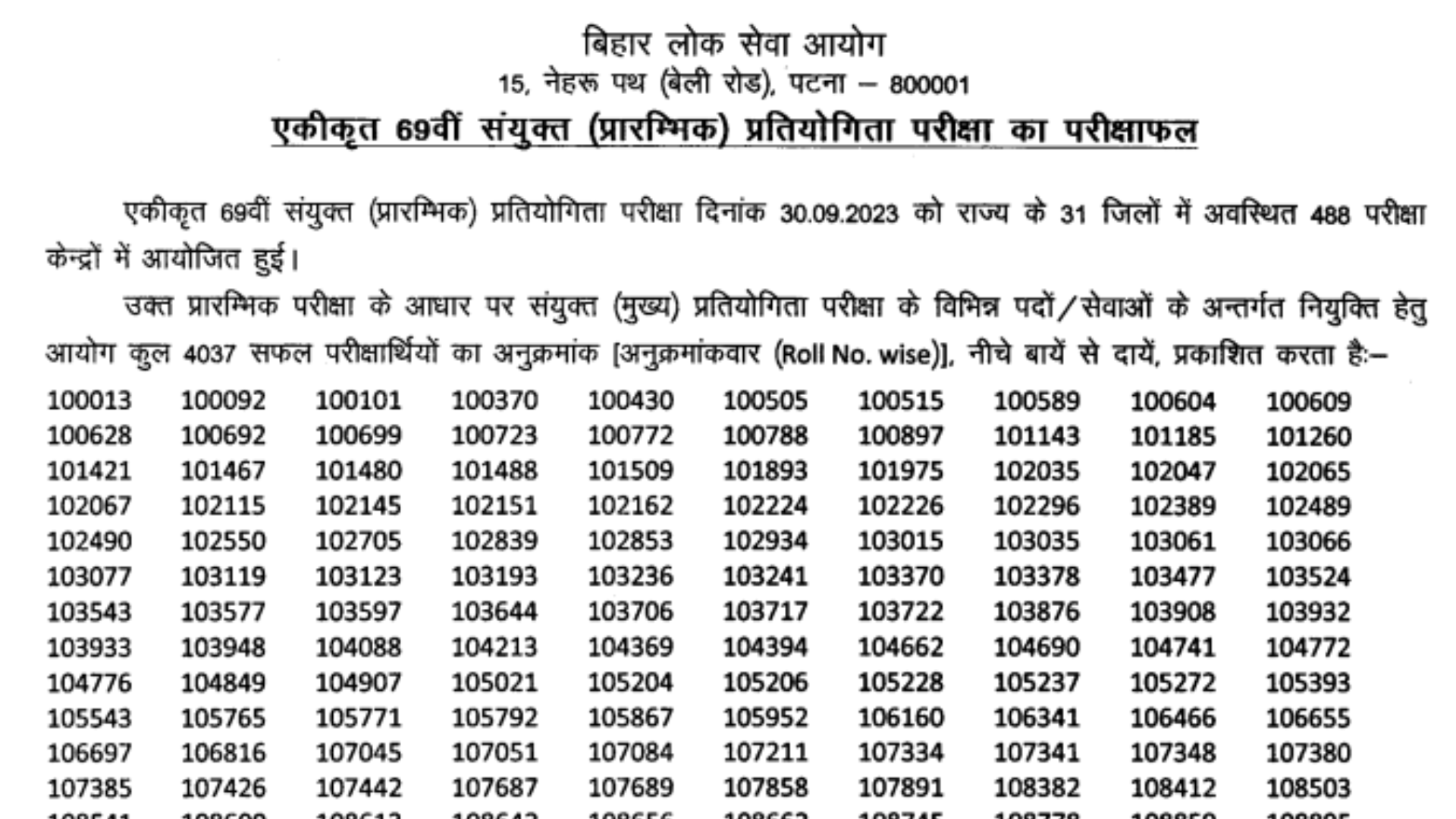 BPSC 69th Result 2023 Out for Prelims Exam, Download Merit List and Cutoff PDF