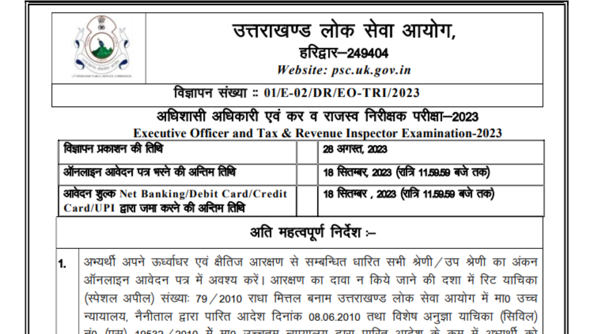 UKPSC Uttarakhand Executive Officer and Tax & Revenue Inspector Examination 2023 Admit Card for 85 Post