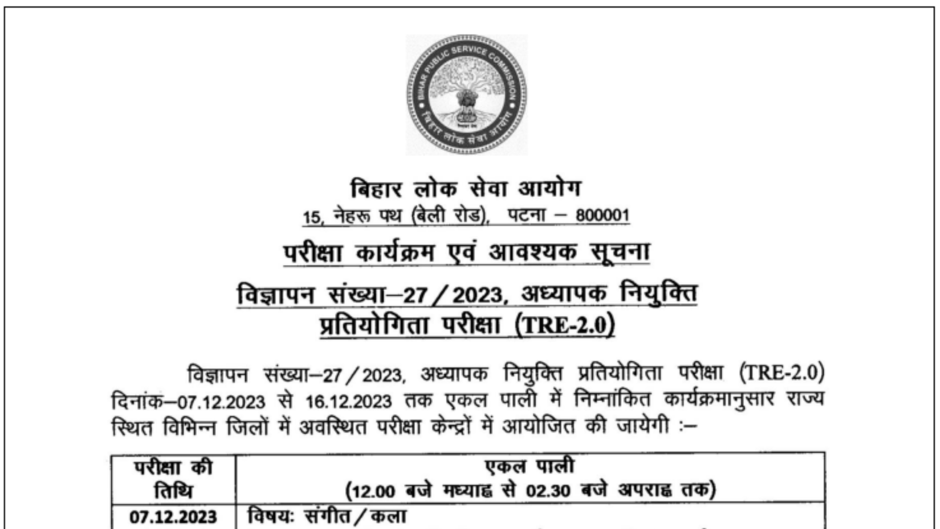 BPSC School Teacher & Head Master (Primary, Middle, TGT, PGT) Second Recruitment 2023 TRE 2 Result with Marks