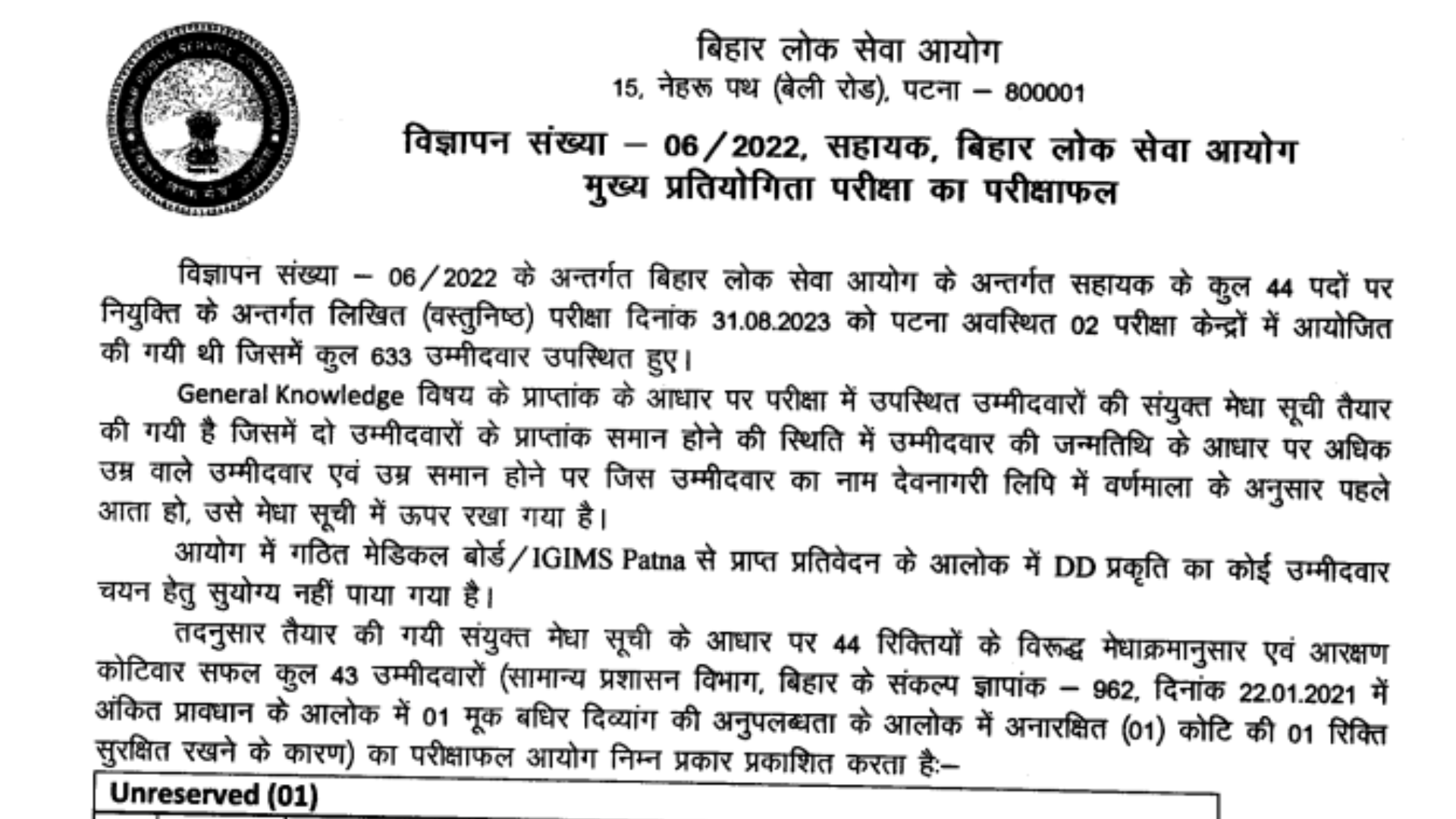 Bihar BPSC Assistant Recruitment 2022 Mains Result 2023, Declaration Form Download for 44 Post