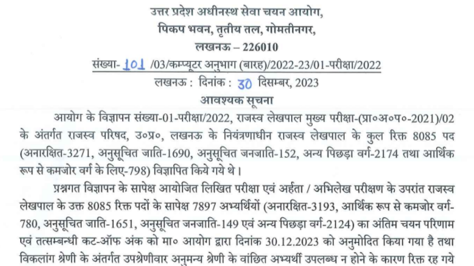 UPSSSC UP Rajasva Lekhpal Recruitment 2022 Final Result 2023