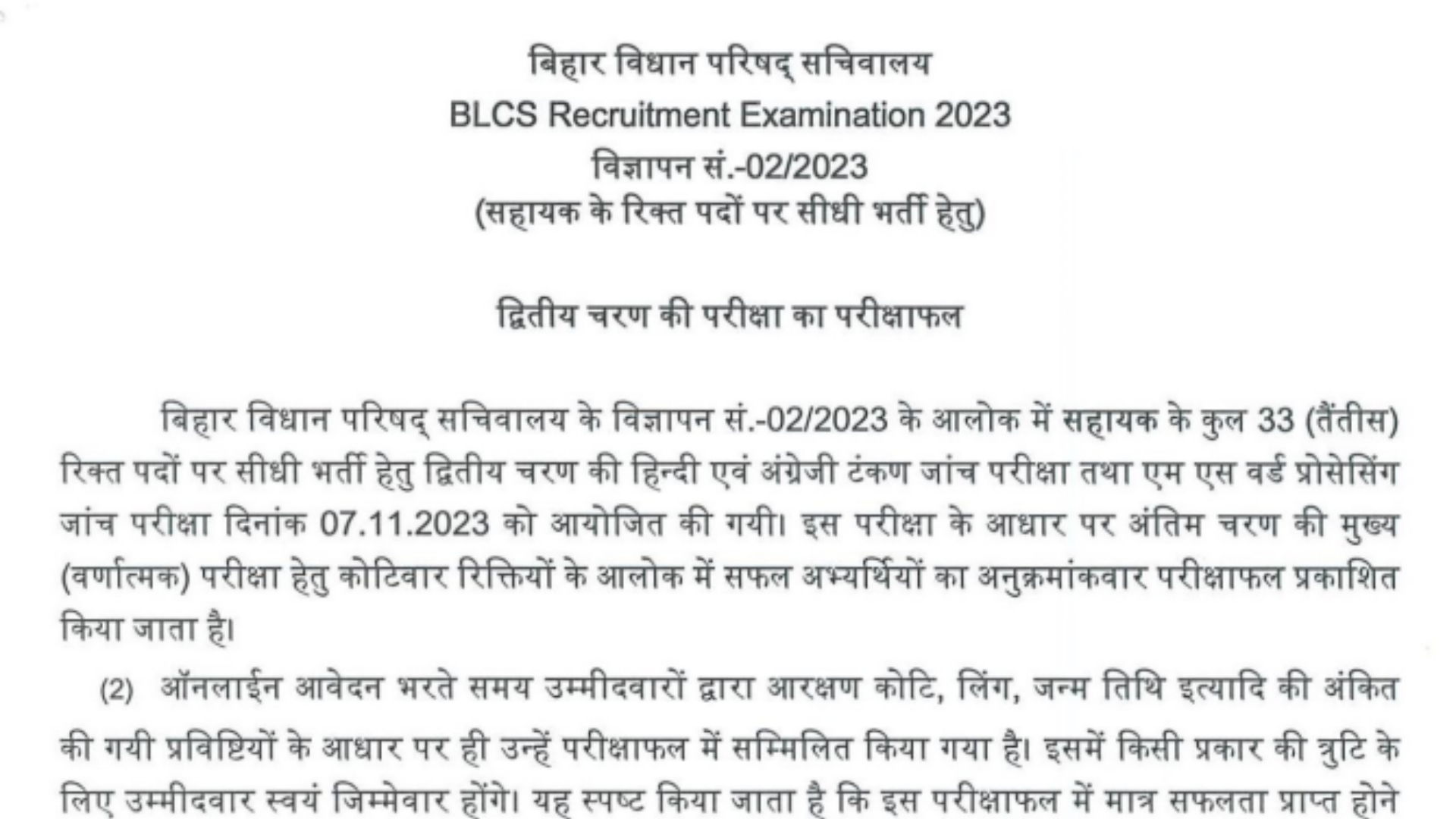 Bihar Bihar Legislative Council Vidhan Parishad Recruitment 2023 Assistant, DEO, LDC Exam Final Result for Various 172 Post