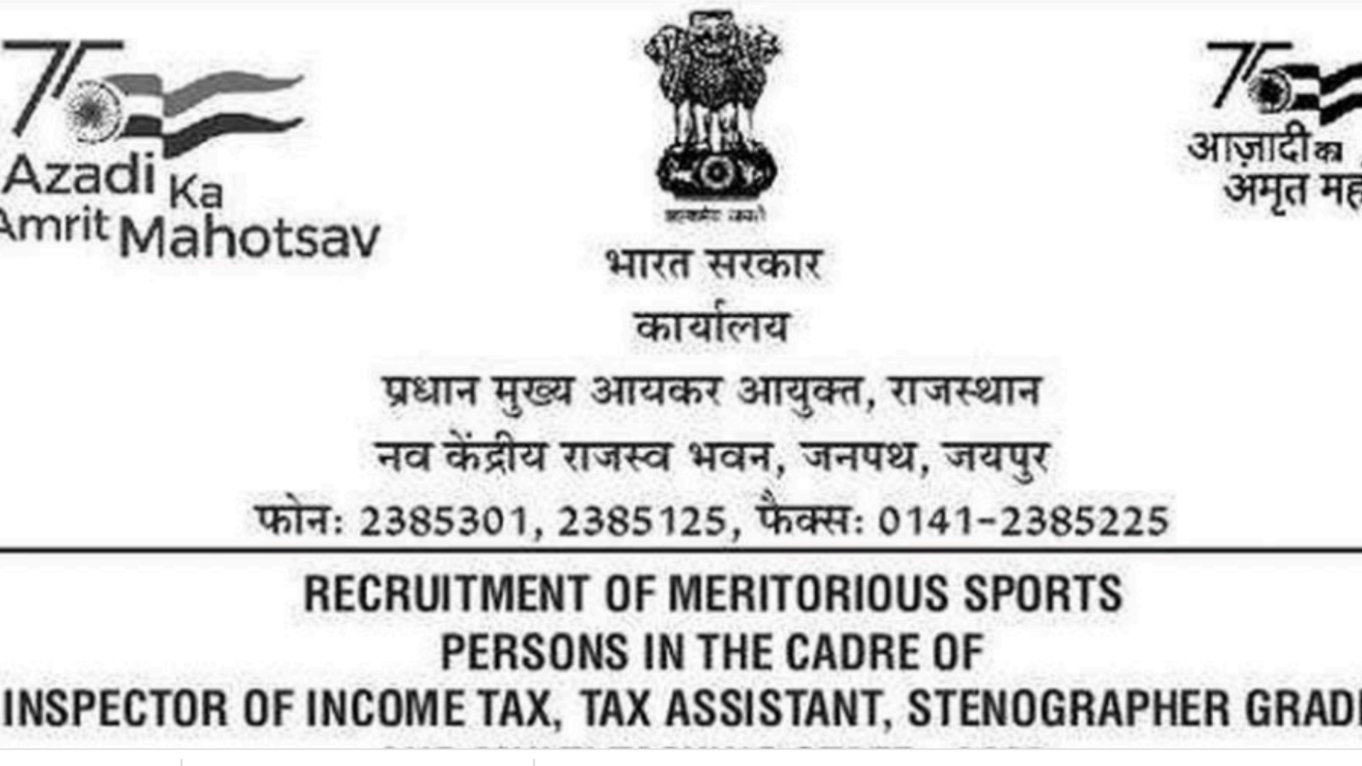 Rajasthan Income Tax Sports Quota Recruitment 2023 Notification and Online Form