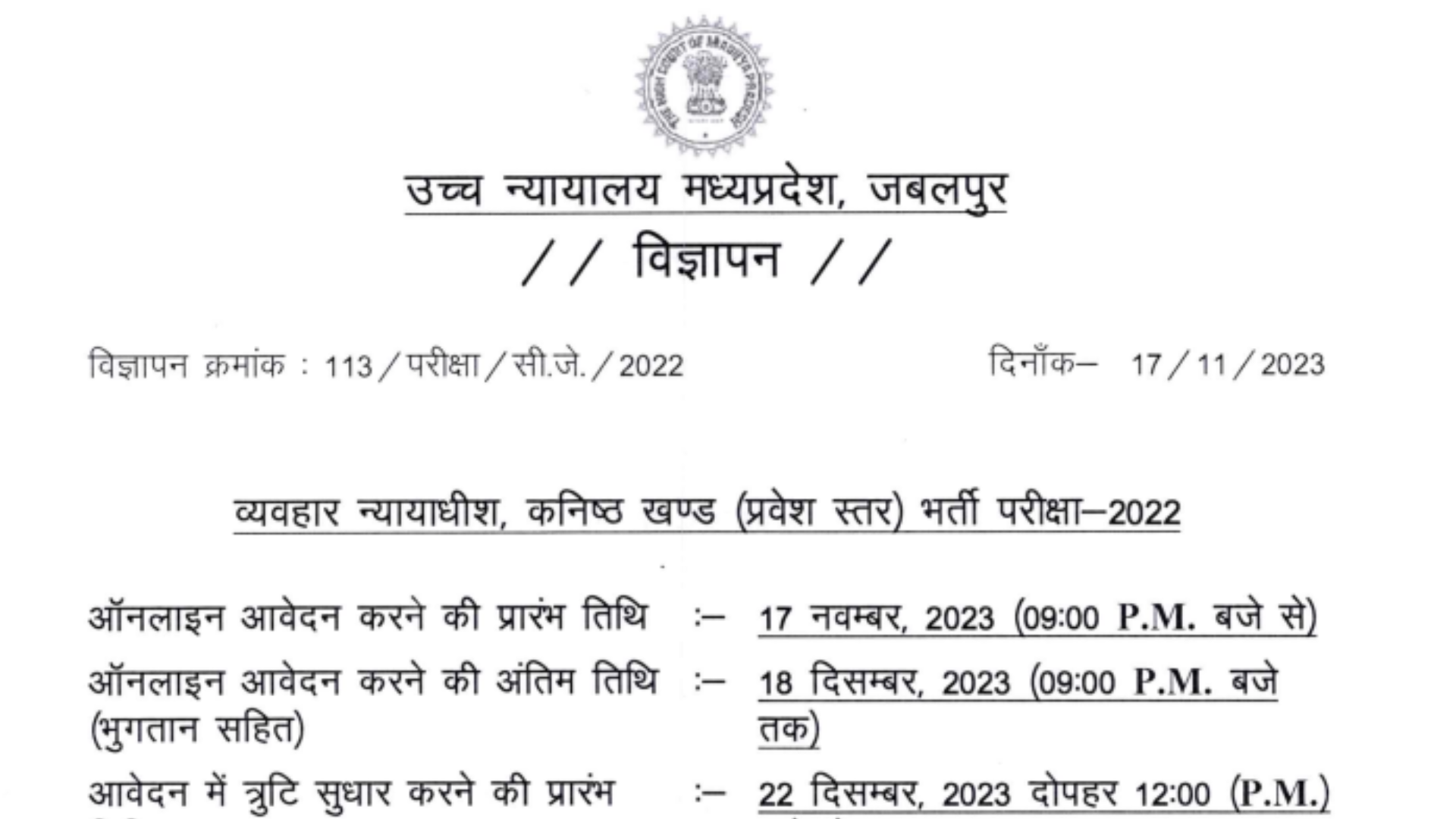 Madhya Pradesh High Court MPHC Civil Judge Recruitment 2023 Apply Online for 199 Post