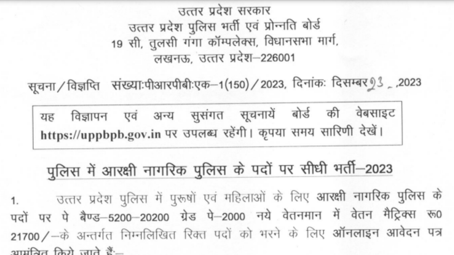 UP Police Constable Recruitment 2023-24 [60244 Posts] Notification Out, Apply Online