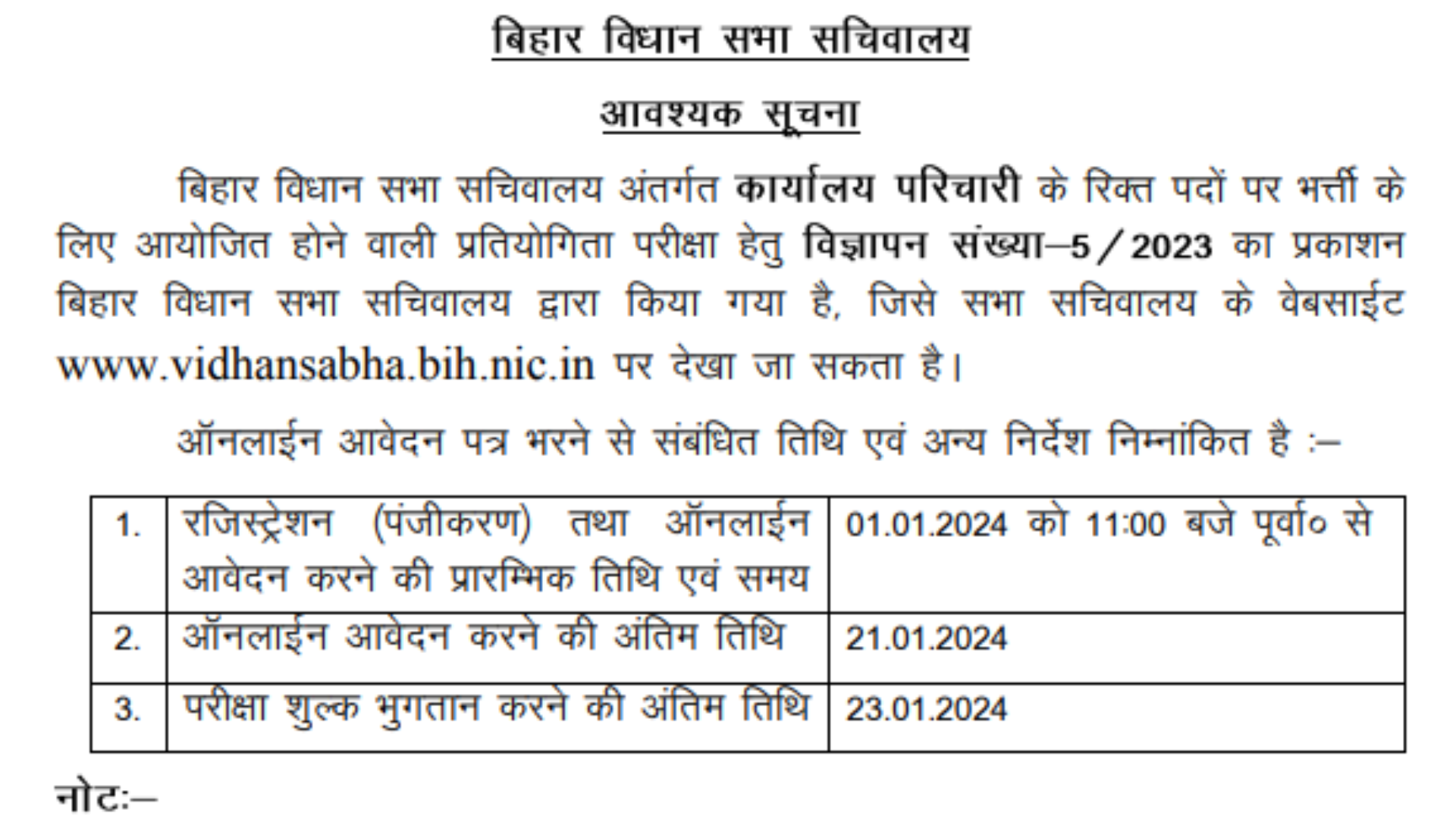 Bihar Vidhan Sabha Recruitment 2024 Notification and Online Application Form