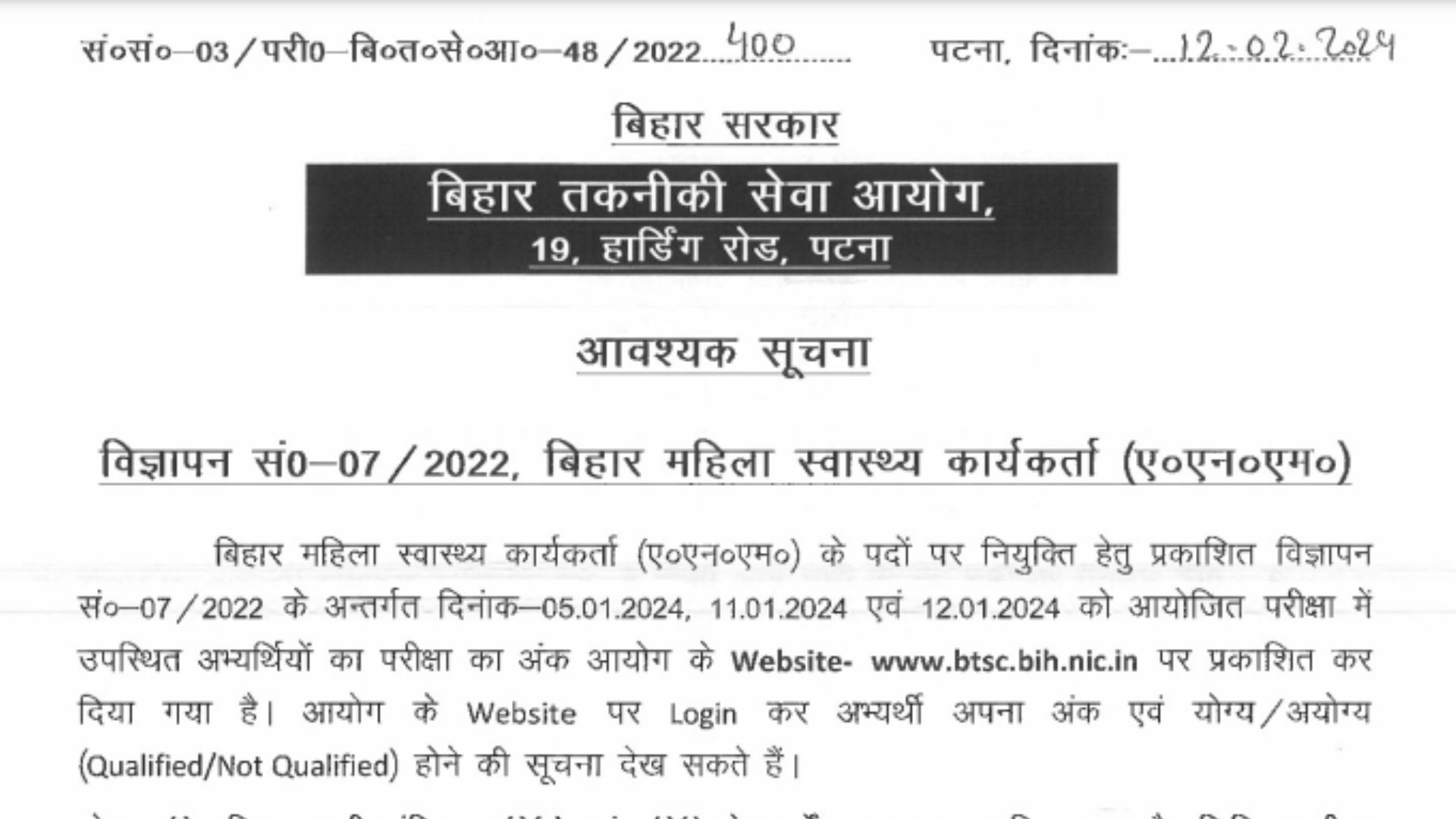 BTSC Bihar Female Health Worker ANM Recruitment 2022 Result / Score Card 2024