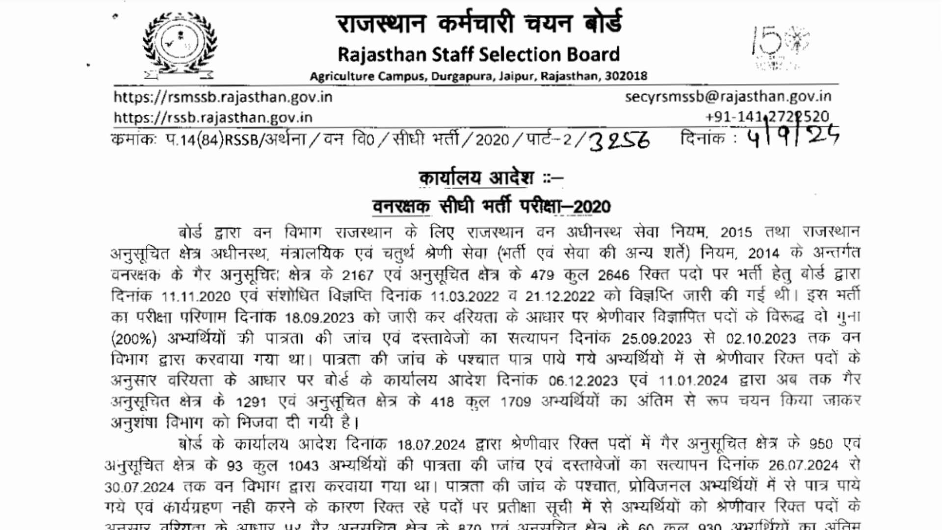 Rajasthan RSMSSB Forester and Forest Guard Recruitment 2020 Final Result 2024