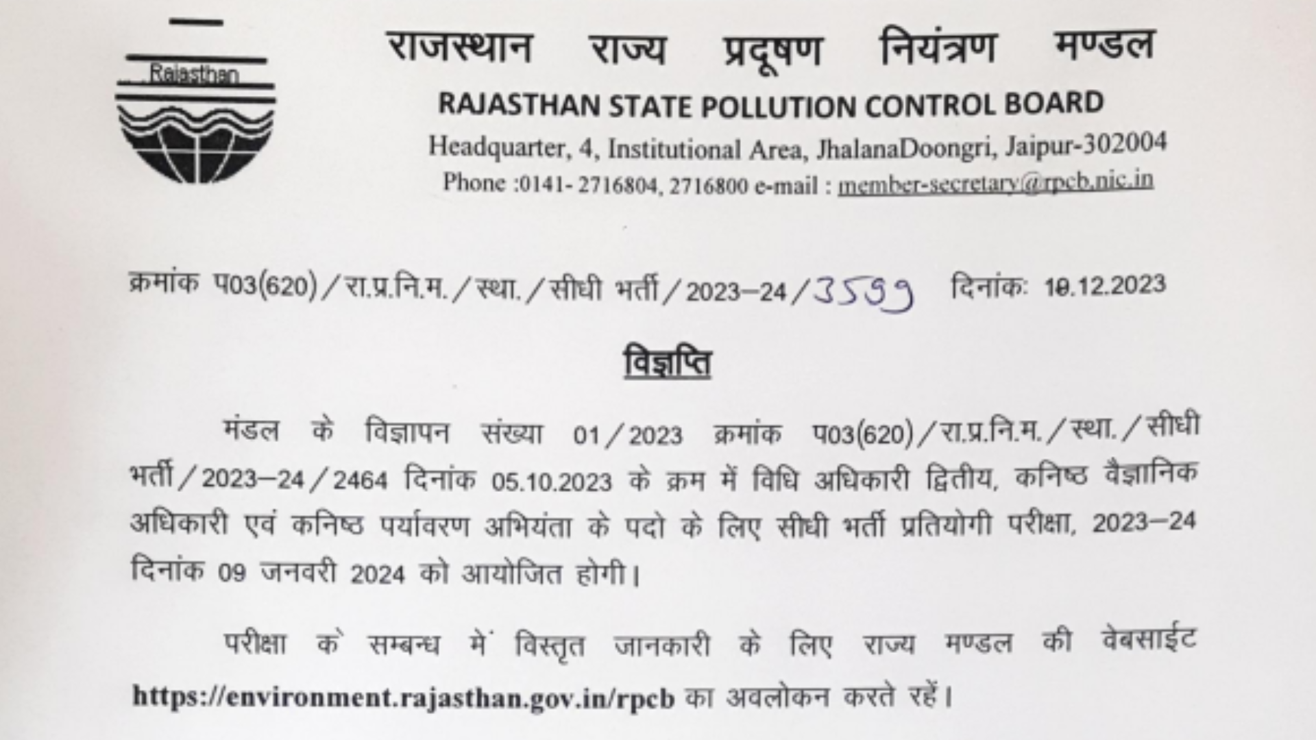 Rajasthan State Pollution Control Board RSPCB Law Officer (LO II), Junior Scientific Officer (JSO), Junior Environment Engineer (JEE) Recruitment 2023 Admit Card 2024 for 114 Post