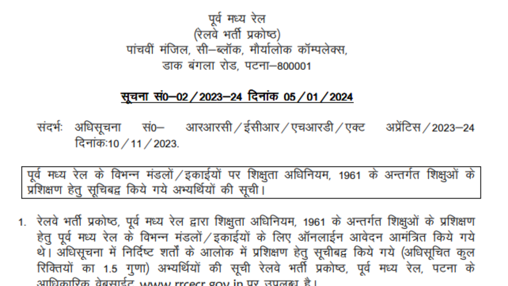 Railway ECR RRC Patna Various Trade Apprentices 2023 Merit List / Result 2024 for 1851 Post