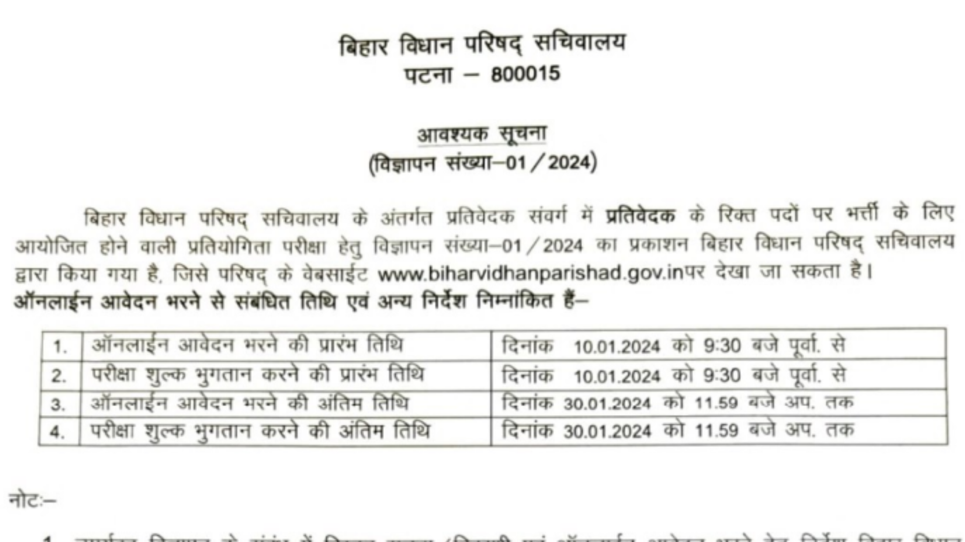 Bihar Legislative Council Vidhan Parishad Sachivalaya Reporter (Prativedak) Recruitment 2024 Apply Online Form