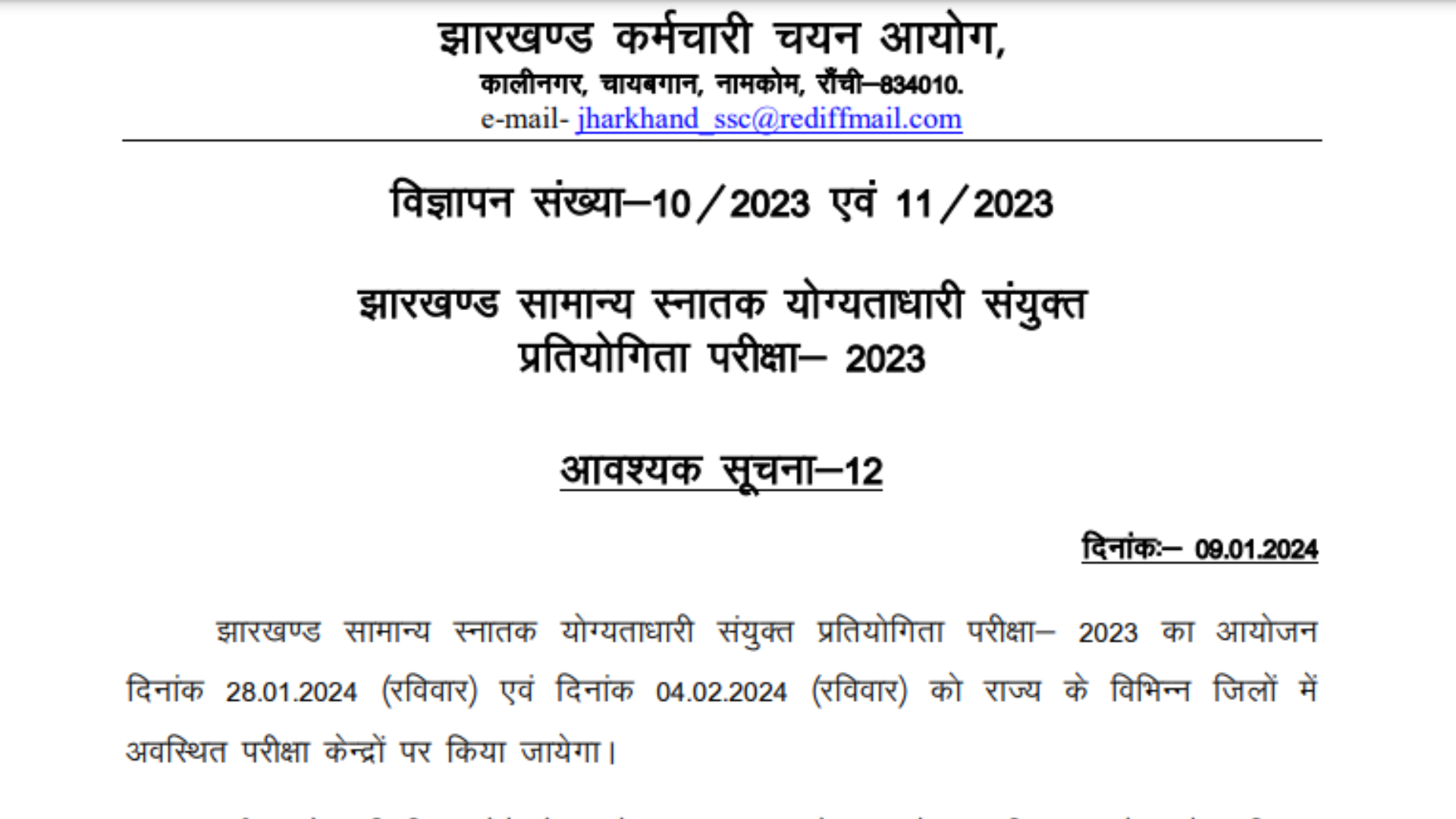 Jharkhand JSSC Jharkhand General Graduate Level Combined Competitive Exam JGGLCCE 2023 Exam Admit Card 2024 for 2017 Post