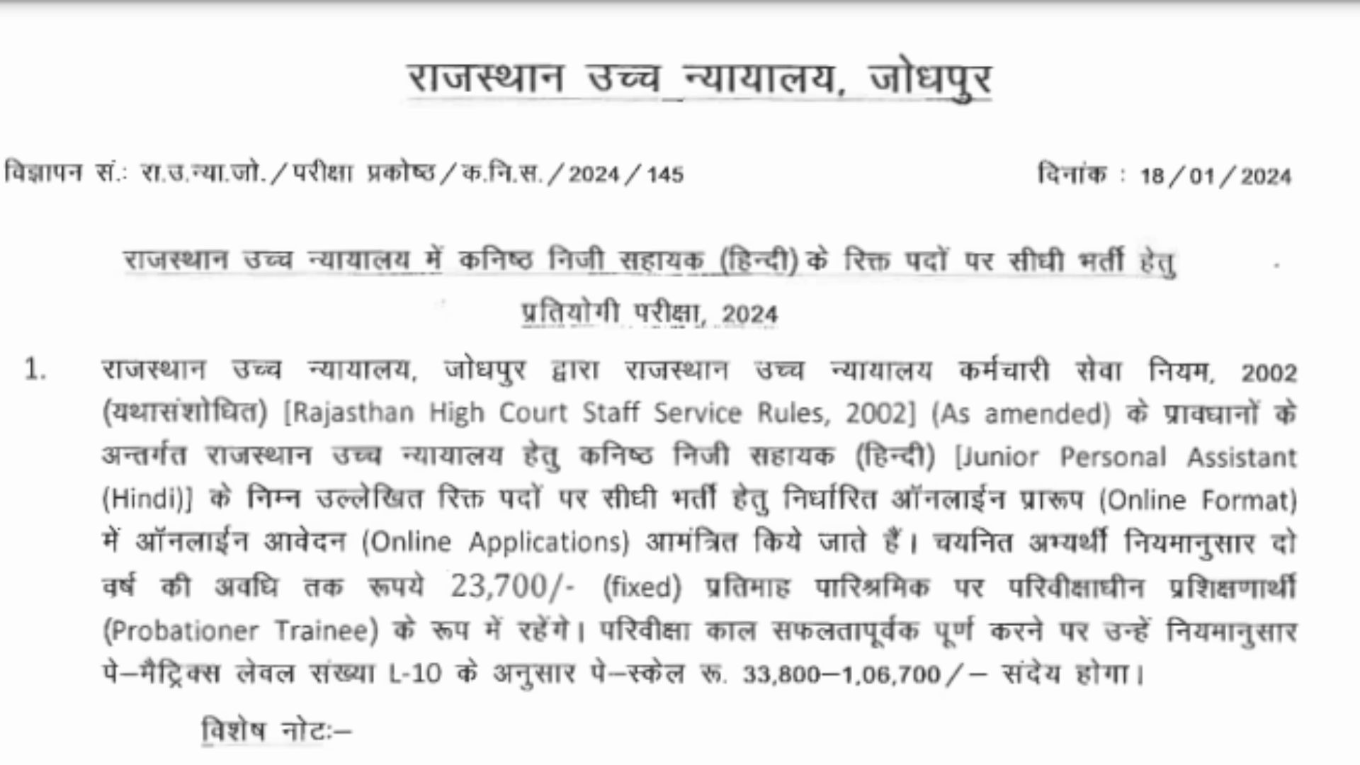 Rajasthan High Court Jr. Personal Assistant Recruitment 2024 Notification Out, Apply Online