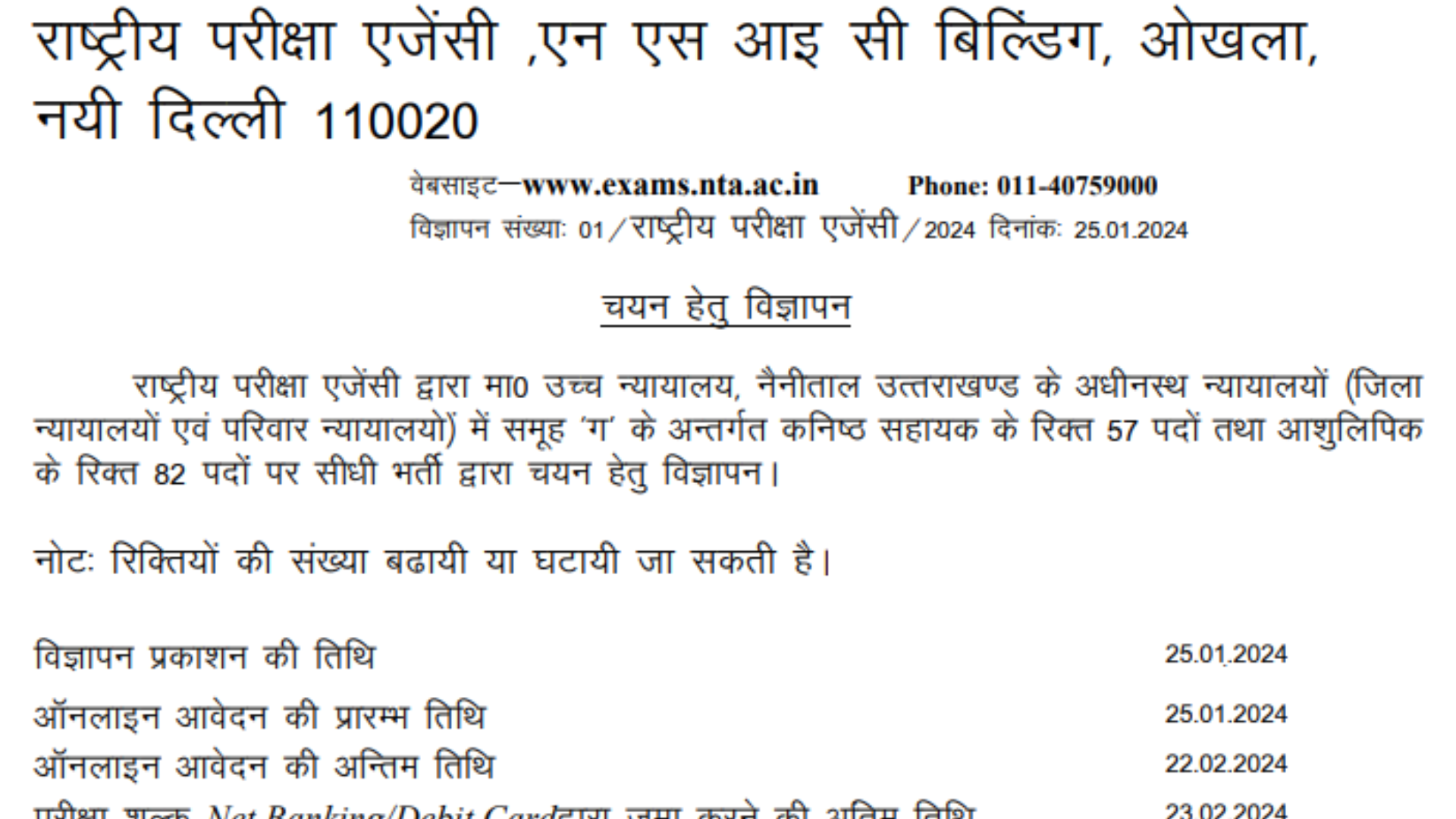 Uttarakhand High Court Recruitment 2024 Notification and Online Application Form