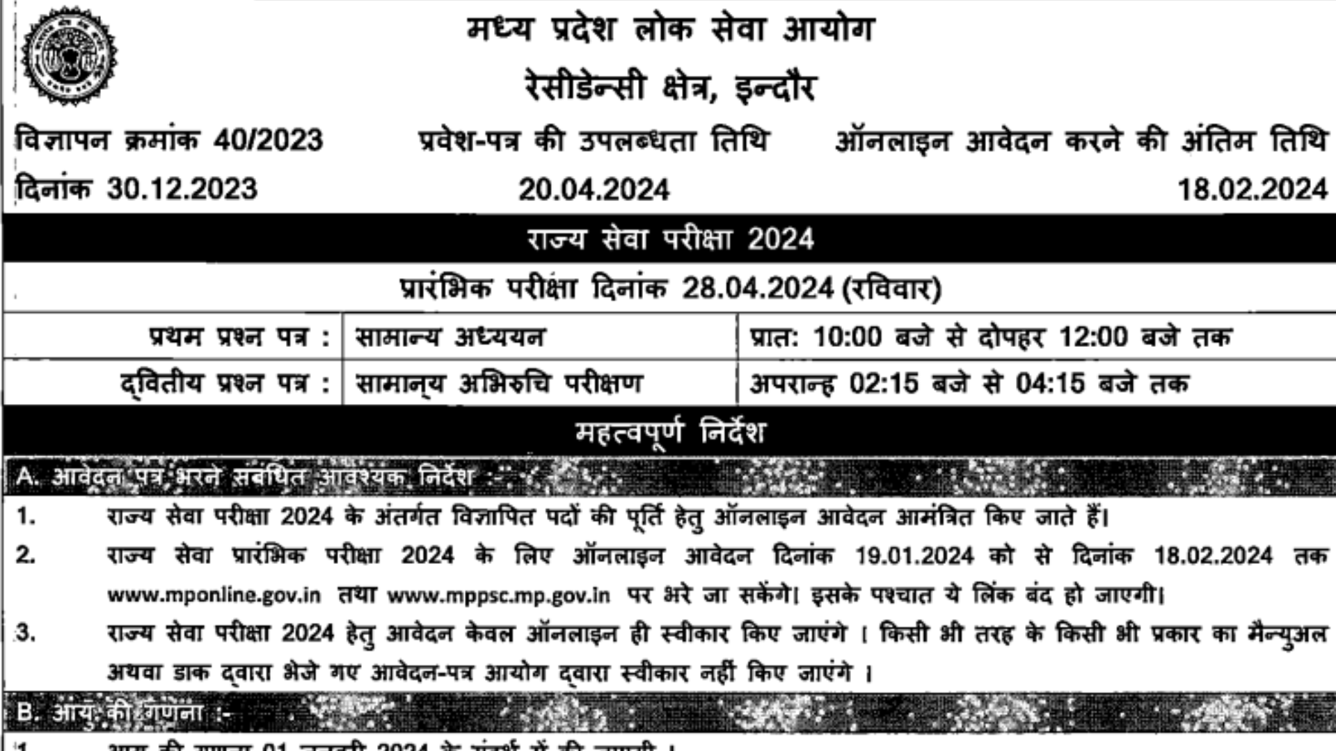 MPPSC State Service / State Forest Recruitment 2024 Apply Online for 74 Post
