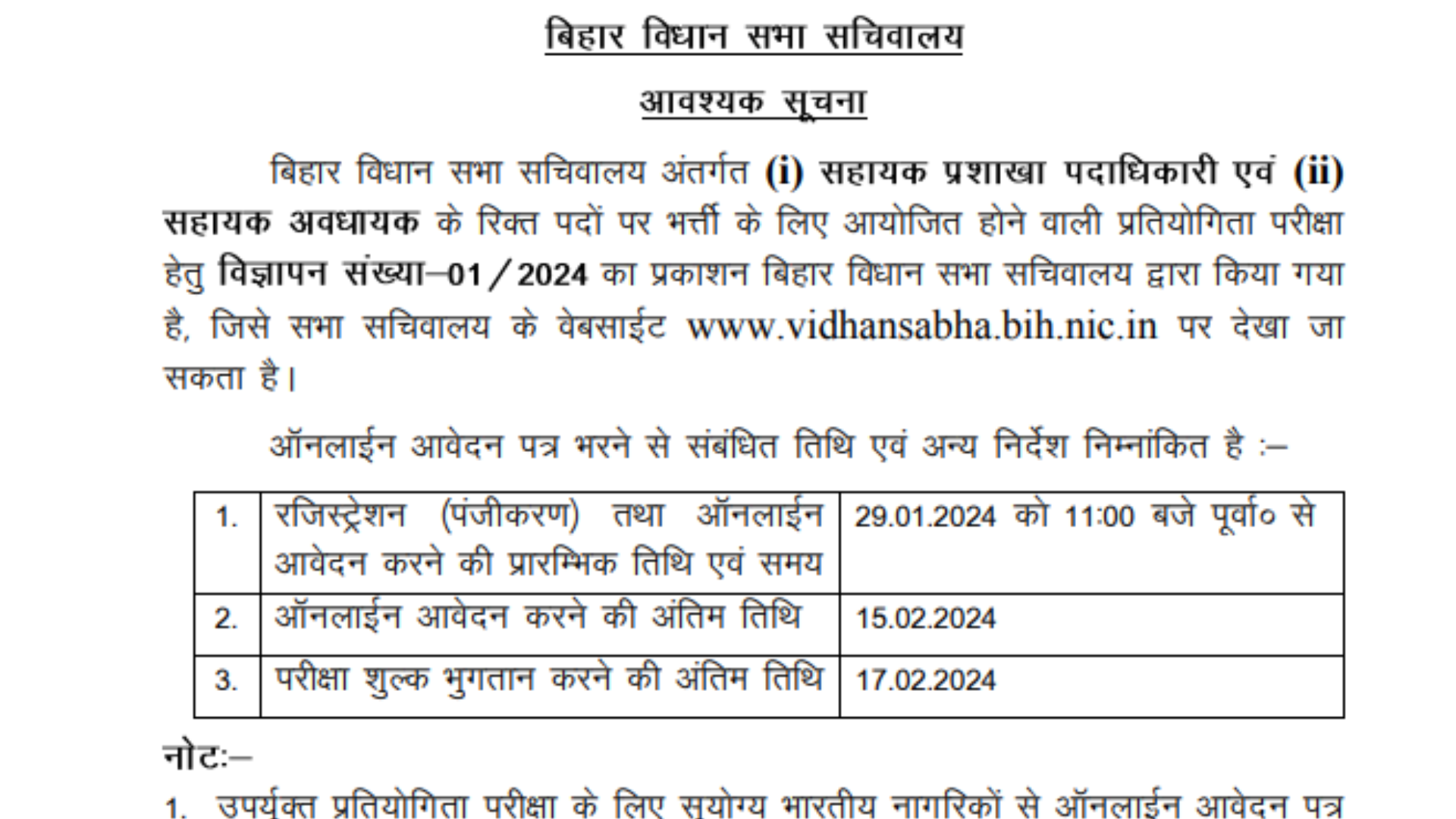 Bihar Vidhan Sabha ASO, ACT, Junior Clerk, Reporter, PA, Stenographer, Attendant Recruitment 2024 Apply Online for Various 109 Post