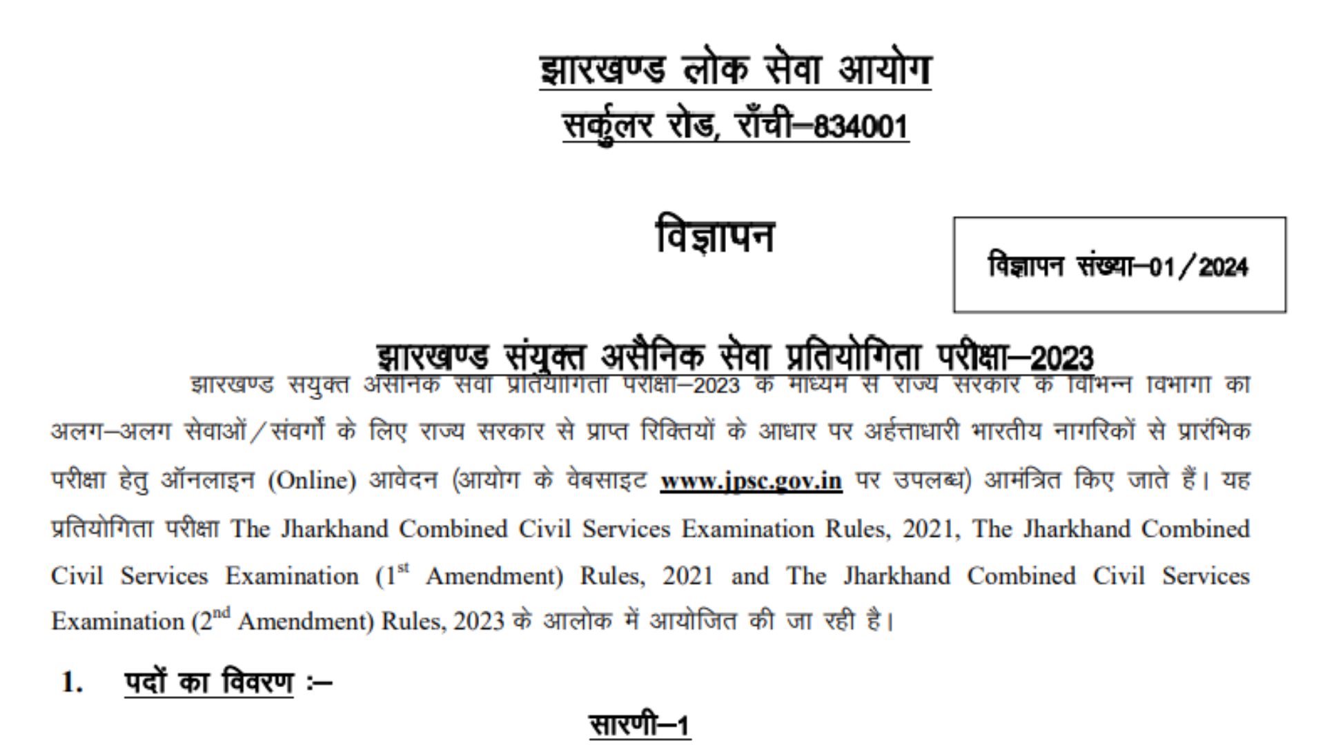 Jharkhand JPSC Civil Services Exam Advt No. 01/2024 Recruitment 2024 Apply Online for 342 Post