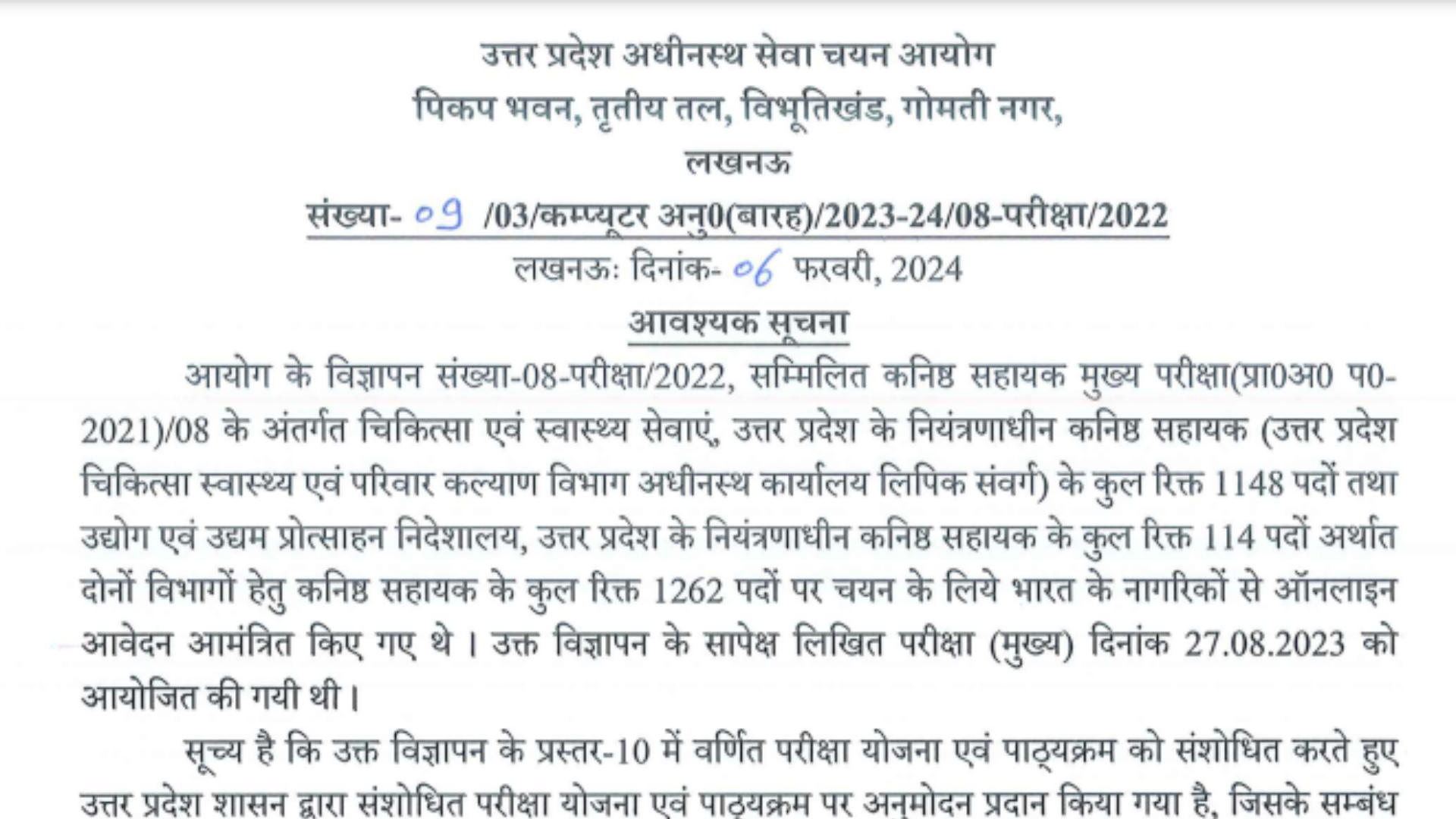 UPSSSC 10+2 Junior Assistant Recruitment 2022 Mains Exam Results, Supplementary Result 2024 for 1262 Post
