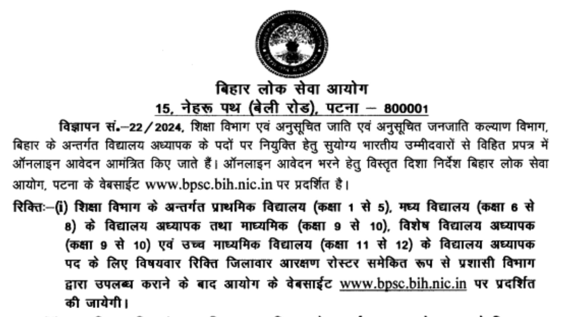 Bihar School Teacher TRE 3.0 Recruitment 2024 Apply Online Form