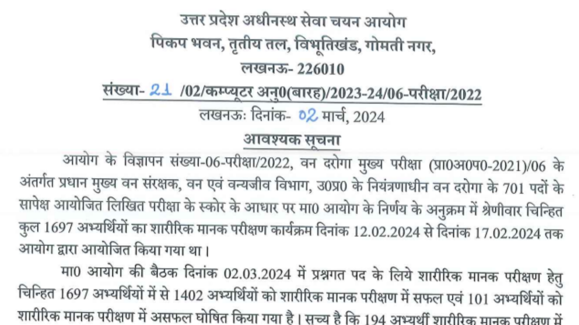 UPSSSC Uttar Pradesh Forest Guard (Van Daroga) Recruitment 2022 PET Exam Result 2024