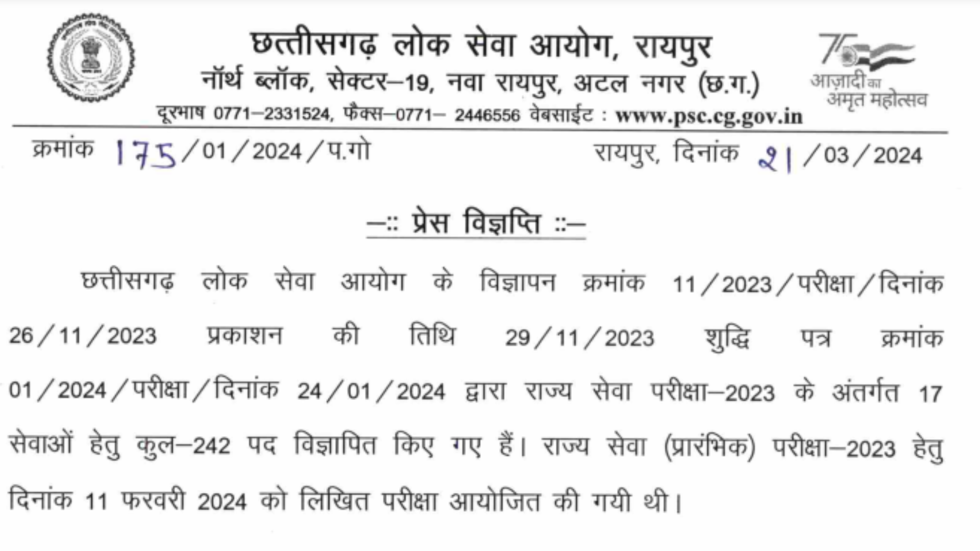 Chhattisgarh CGPSC State Service Exam SSE 2023 Result for 242 Post