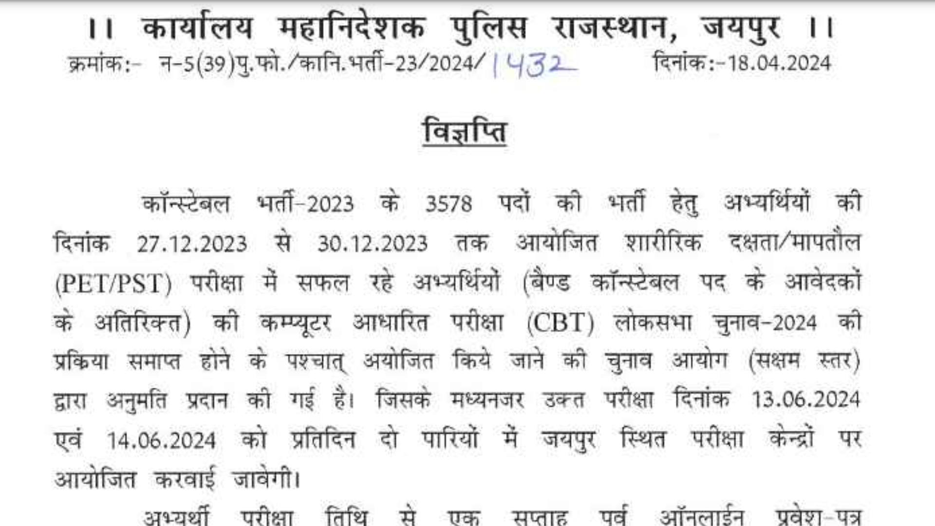 Rajasthan Police Recruitment 2023 CBT Exam Admit Card 2024 for Constable 3578 Post