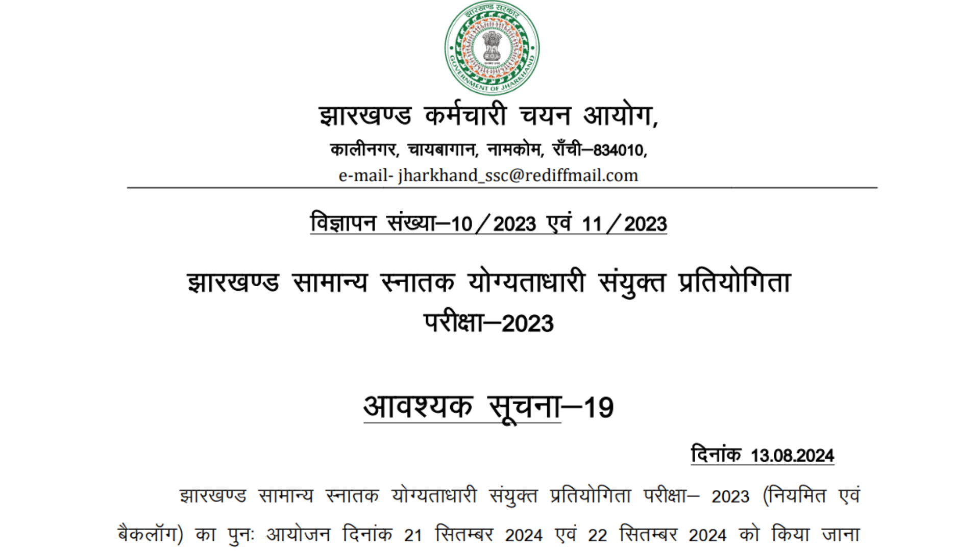 Jharkhand JSSC Jharkhand General Graduate Level Combined Competitive Exam JGGLCCE 2023 Re Exam Date Notice 2024 for 2017 Post