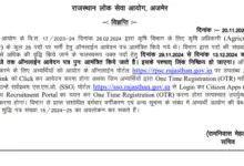 RPSC Agriculture Officer (AO) Recruitment 2024 Notification OUT and Apply Online Reopen with Vacancies Increased, Check Details Here