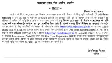 RPSC Agriculture Officer (AO) Recruitment 2024 Notification OUT and Apply Online Reopen with Vacancies Increased, Check Details Here