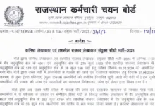 Rajasthan RSMSSB Junior Accountant and Tehsil Revenue Accountant Recruitment 2023 Final Result 2024 for 5388 Post