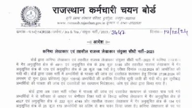 Rajasthan RSMSSB Junior Accountant and Tehsil Revenue Accountant Recruitment 2023 Final Result 2024 for 5388 Post