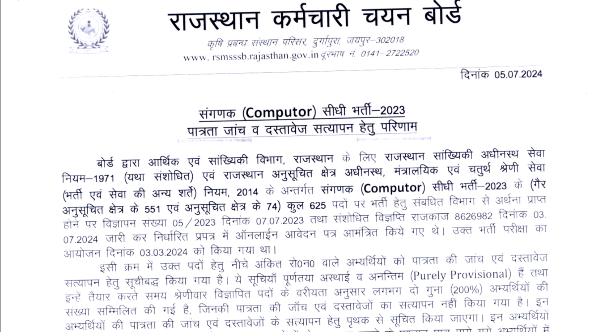 Rajasthan RSMSSB Computor (Sangnak) Recruitment 2023 Exam Result with Marks, Final Answer Key for 583 Post