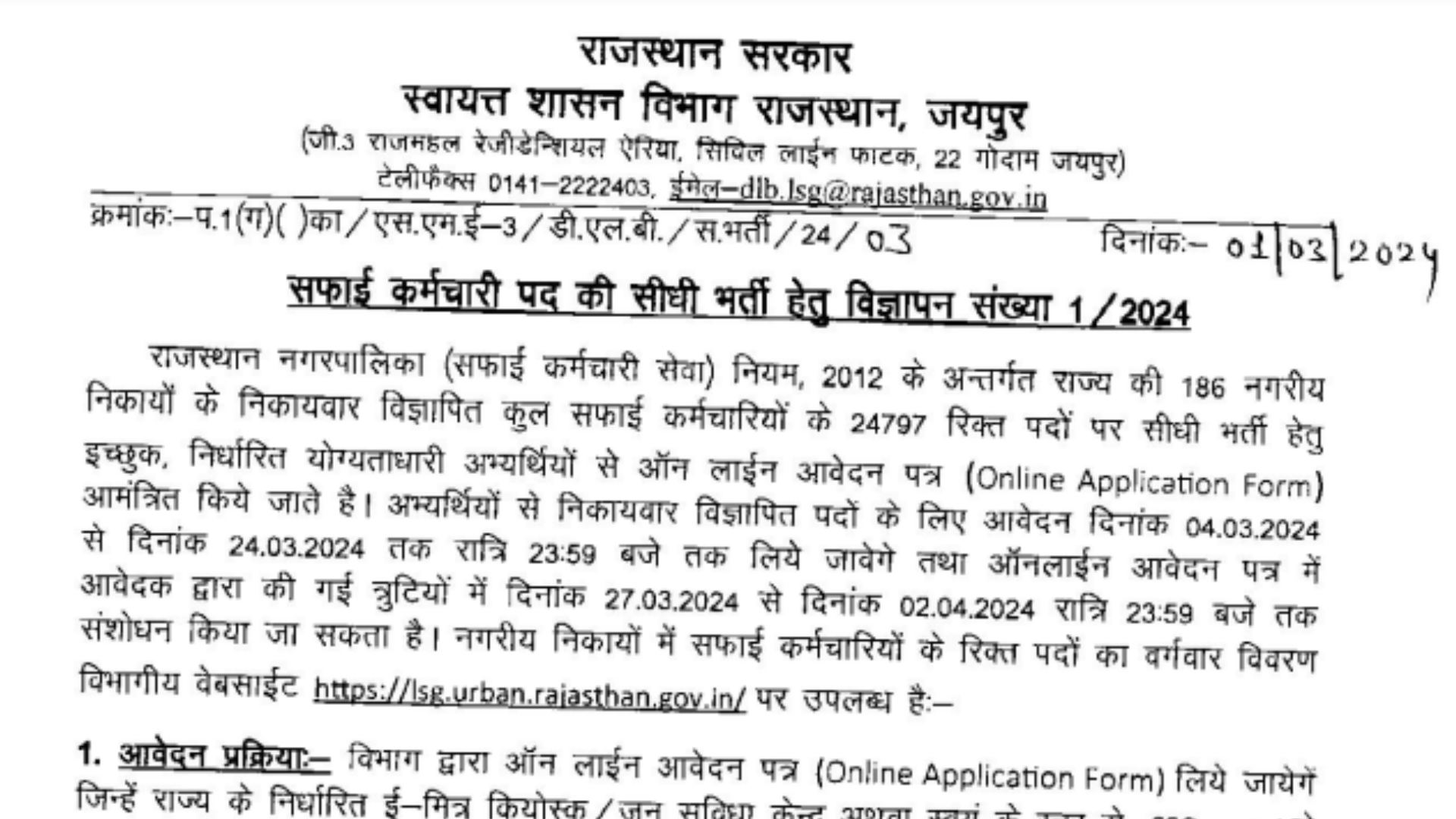 Rajasthan LSG Safai Karamchari Recruitment 2024 Apply Online for 24797 Post