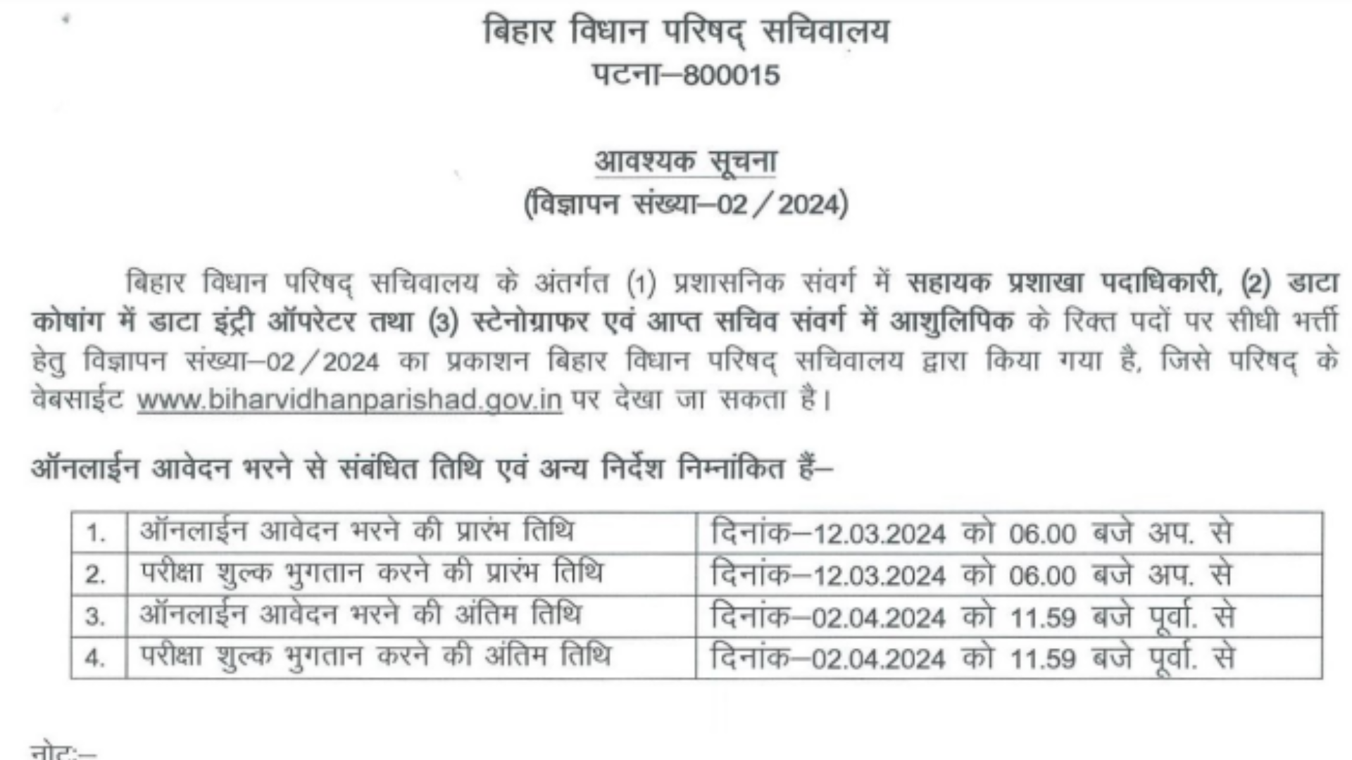 Bihar Legislative Council Vidhan Parishad Sachivalaya Assistant Branch Officer, DEO and Stenographer Recruitment 2024 Apply Online for 26 Post