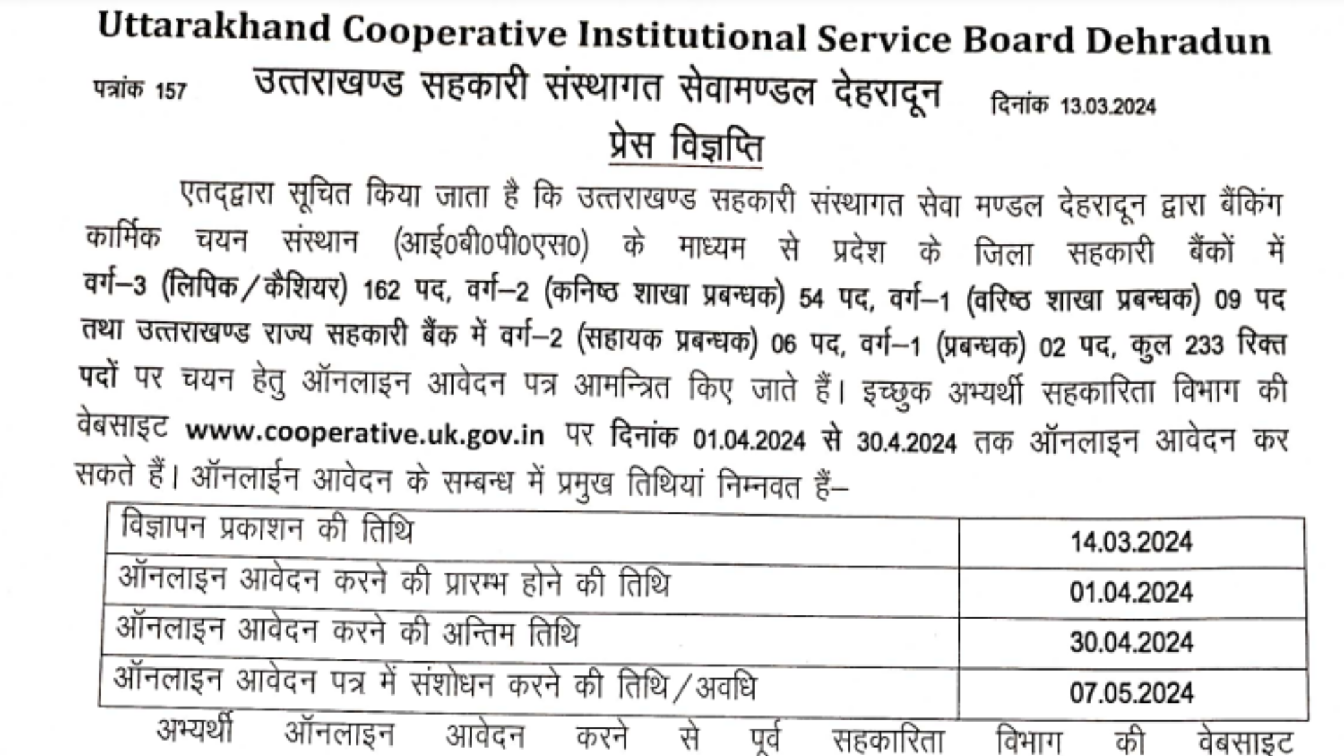 Uttarakhand Cooperative Bank Recruitment 2024 Notification and Online Form
