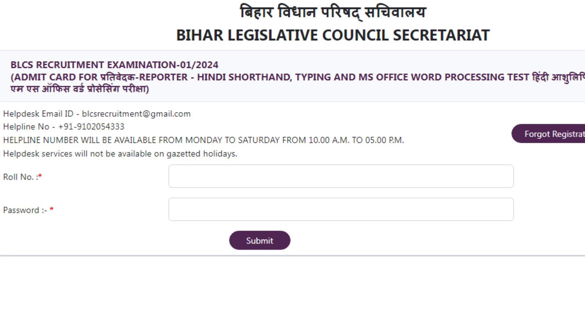 Bihar Legislative Council Vidhan Parishad Sachivalaya Reporter (Prativedak) Recruitment 2024 Skill Test Admit Card 2024