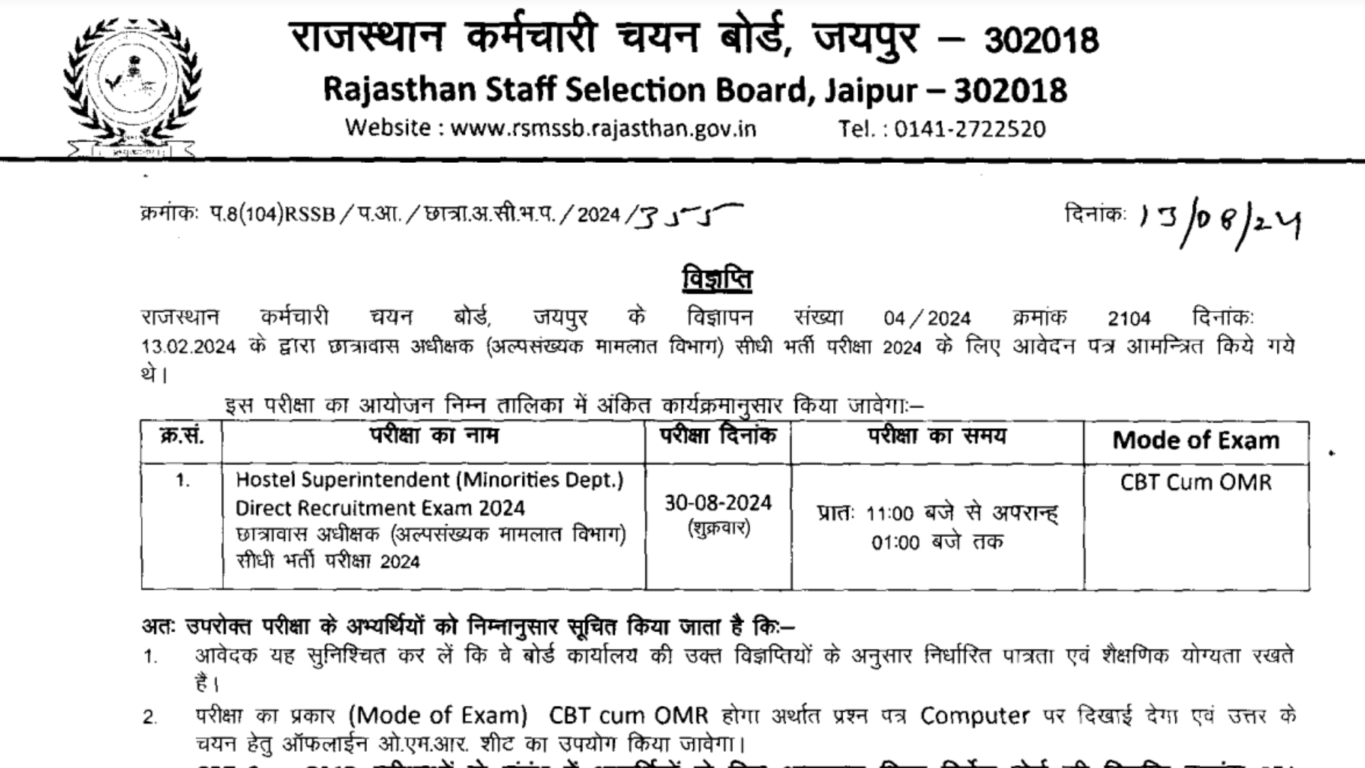 RSMSSB Hostel Superintendent Recruitment 2024 Exam Date, Admit Card, All Updates