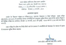 UPSSSC Assistant Accountant / Auditor Recruitment 2024 Exam Date 2025 for 1828 Post