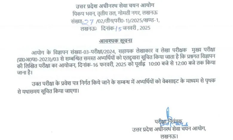 UPSSSC Assistant Accountant / Auditor Recruitment 2024 Exam Date 2025 for 1828 Post