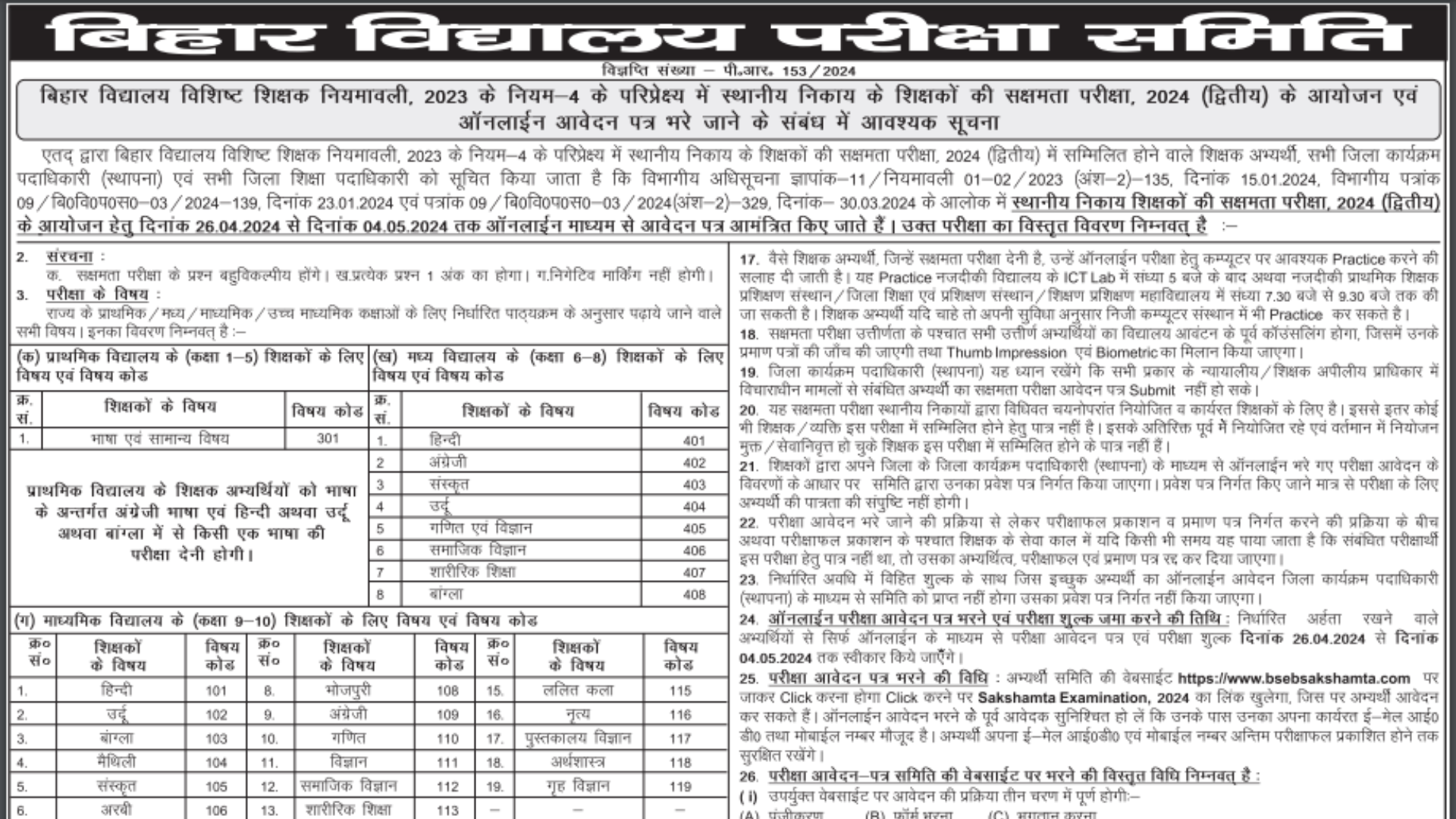 BSEB Bihar Sakshamta Pariksha II Exam 2024 Download Admit Card