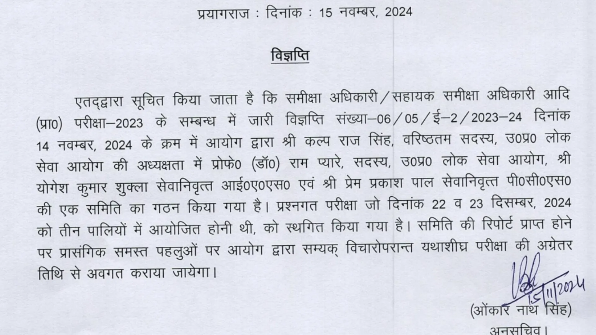 UPPSC Samiksha Adhikari / Sahayak Samiksha Adhikari RO / ARO Recruitment 2023 Re Exam Postponed 2024 for 411 Post