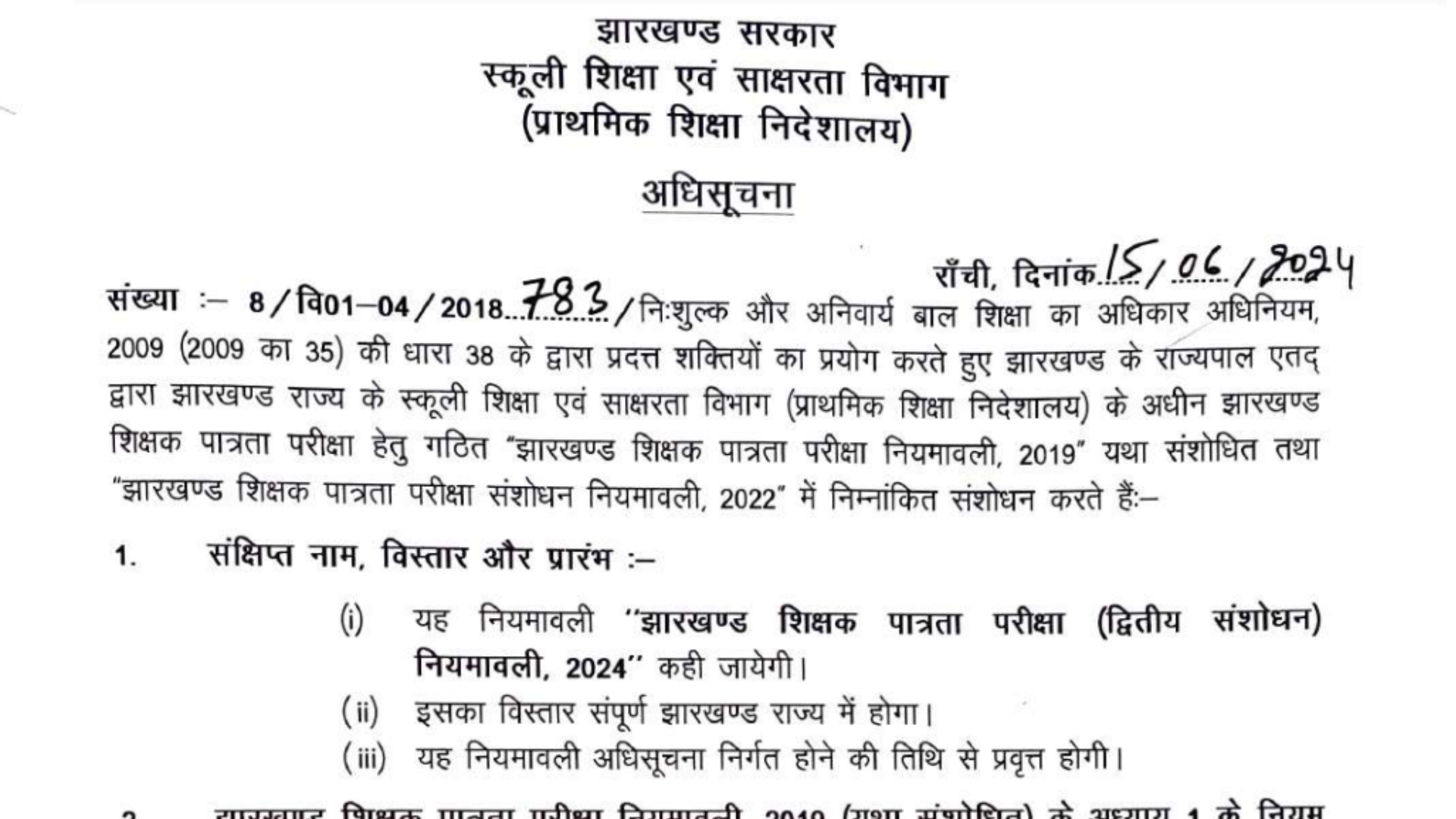 Jharkhand Teacher Eligibility Test JAC JHTET 2024 Apply Online for Primary and Junior Level Exam